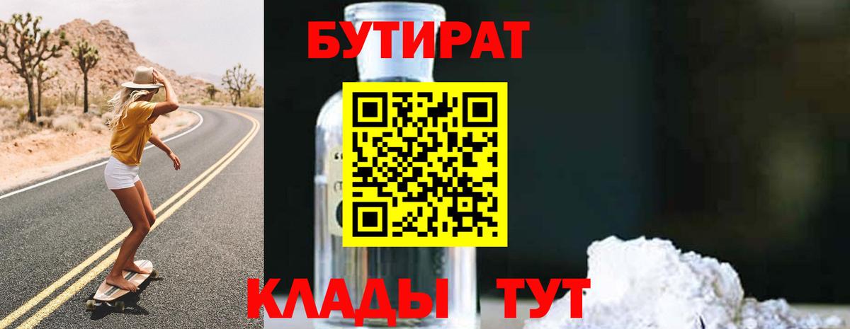 БУТИРАТ  Бутират вода  Вход с VPN  Азнакаево 