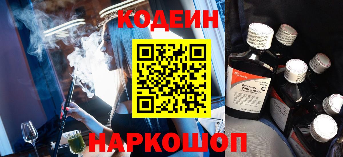 Азнакаево  Кодеиновый сироп Lean Purple Drank  Вход с VPN  Кодеин Purple Drank 