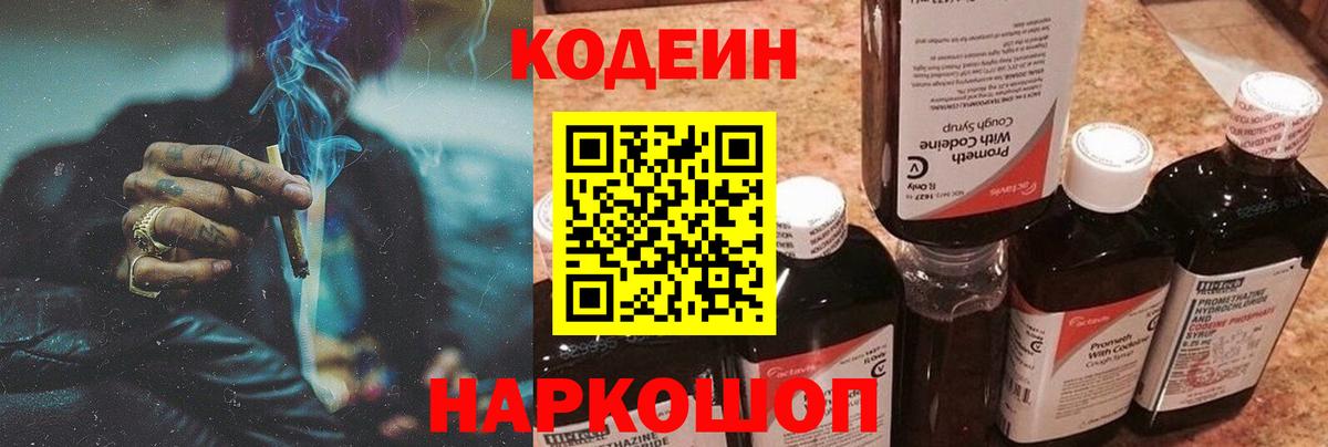 Кодеиновый сироп Lean напиток Lean (лин) Азнакаево