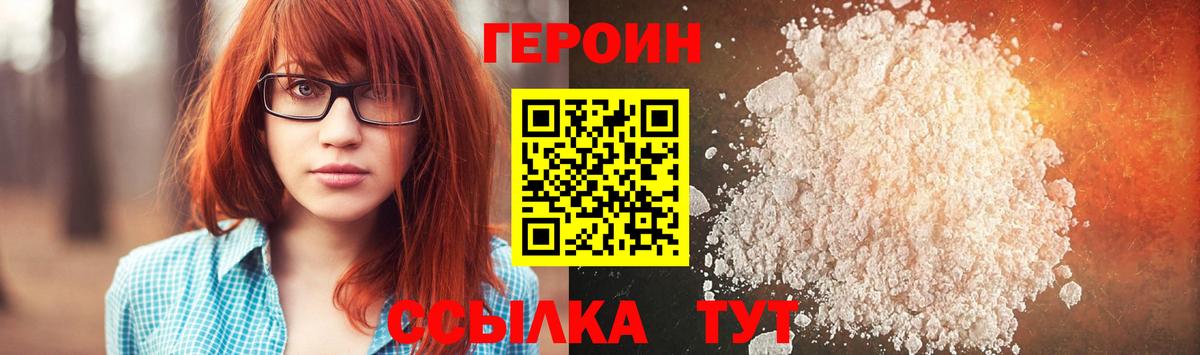 Героин VHQ Азнакаево